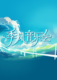 无秩序青春